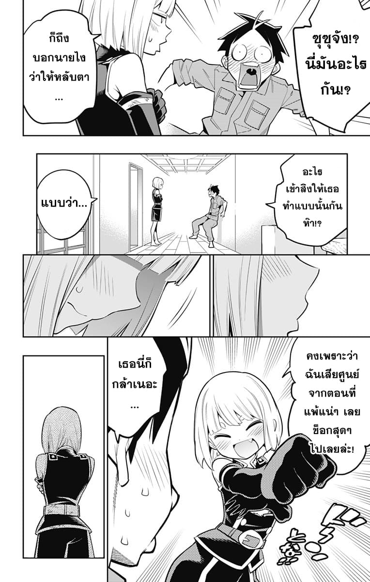 Mato Seihei no Slave ตอนที่ 18 — page 6 of 23