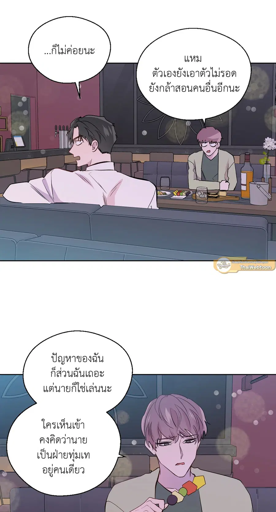 A Man of Virtue ตอนที่ 79 — page 49 of 55