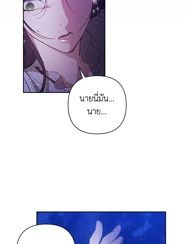 The Broken Ring – This Marriage Will Fail Anyway ตอนที่ 47 — page 4 of 118