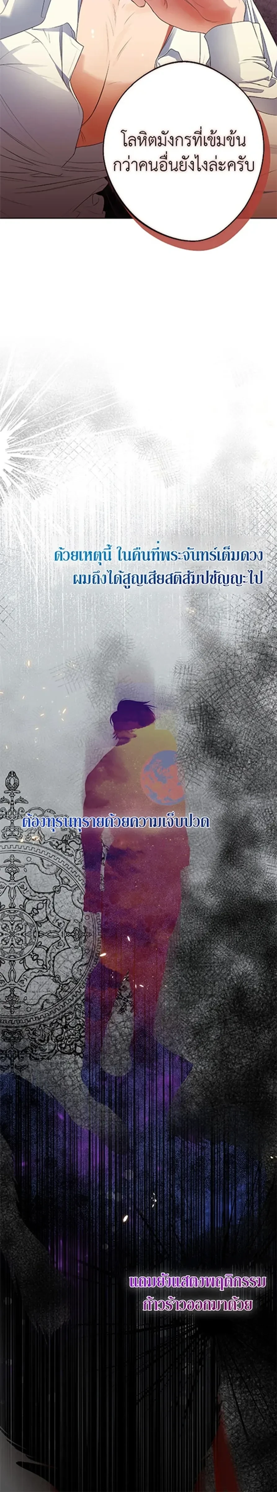 How to Tame the Monster Duke – วิธีทำให้ยุกอสูรเชื่อง ตอนที่ 1 — page 23 of 36