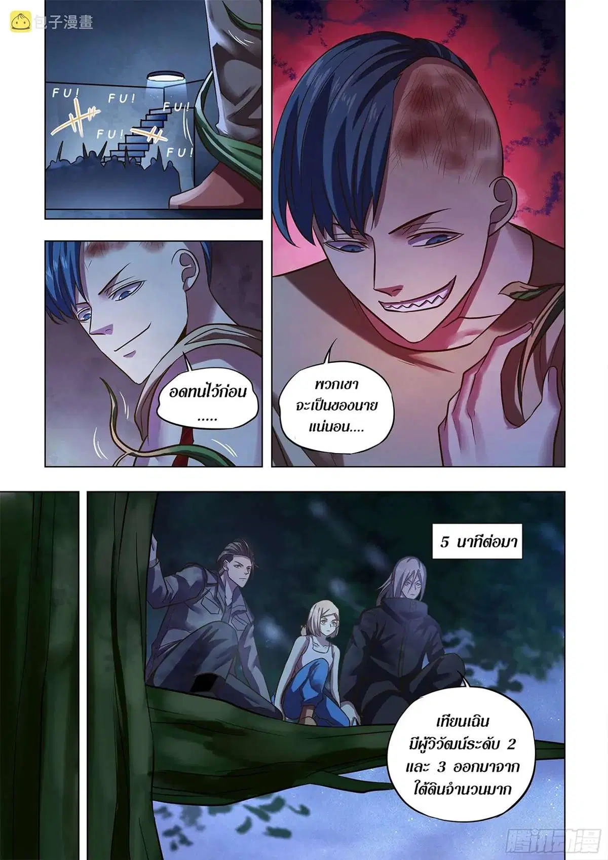 The Last Human ตอนที่ 476 — page 14 of 16