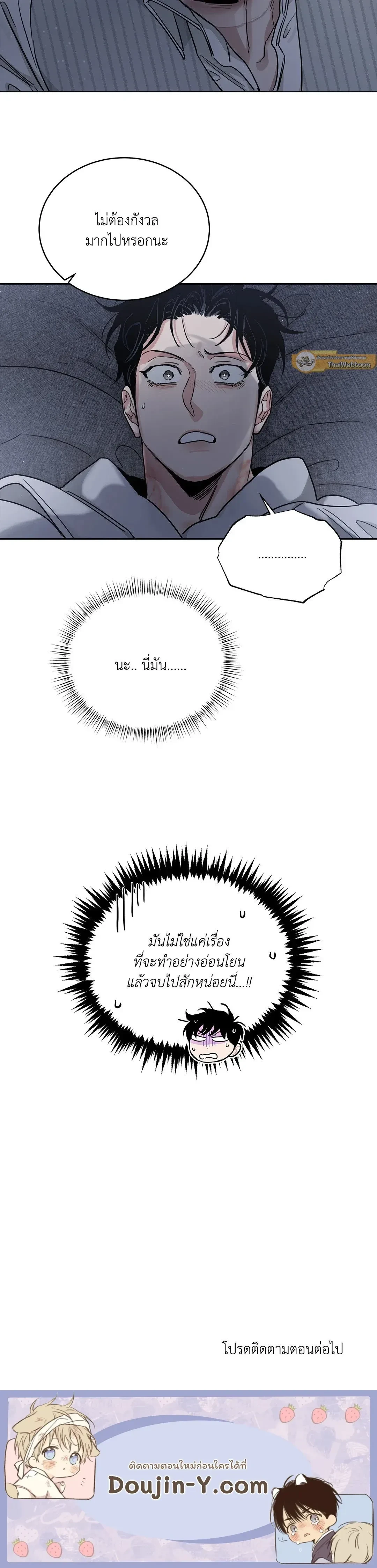 Roses and Champagne ตอนที่ 84 — page 20 of 20