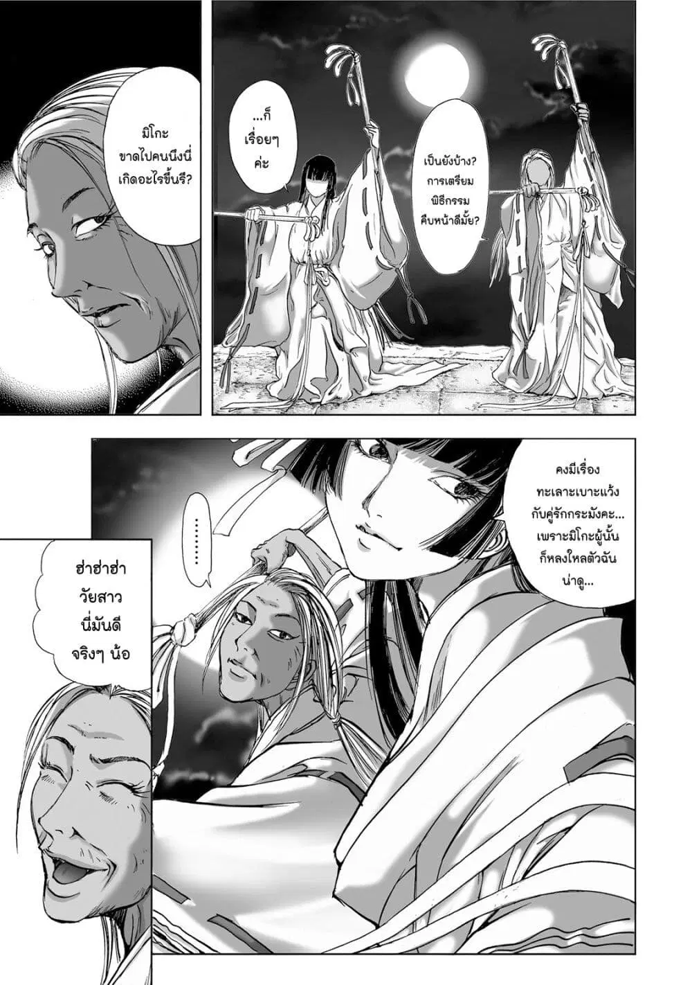 Mura Matsuri ตอนที่ 4.3 — page 19 of 25