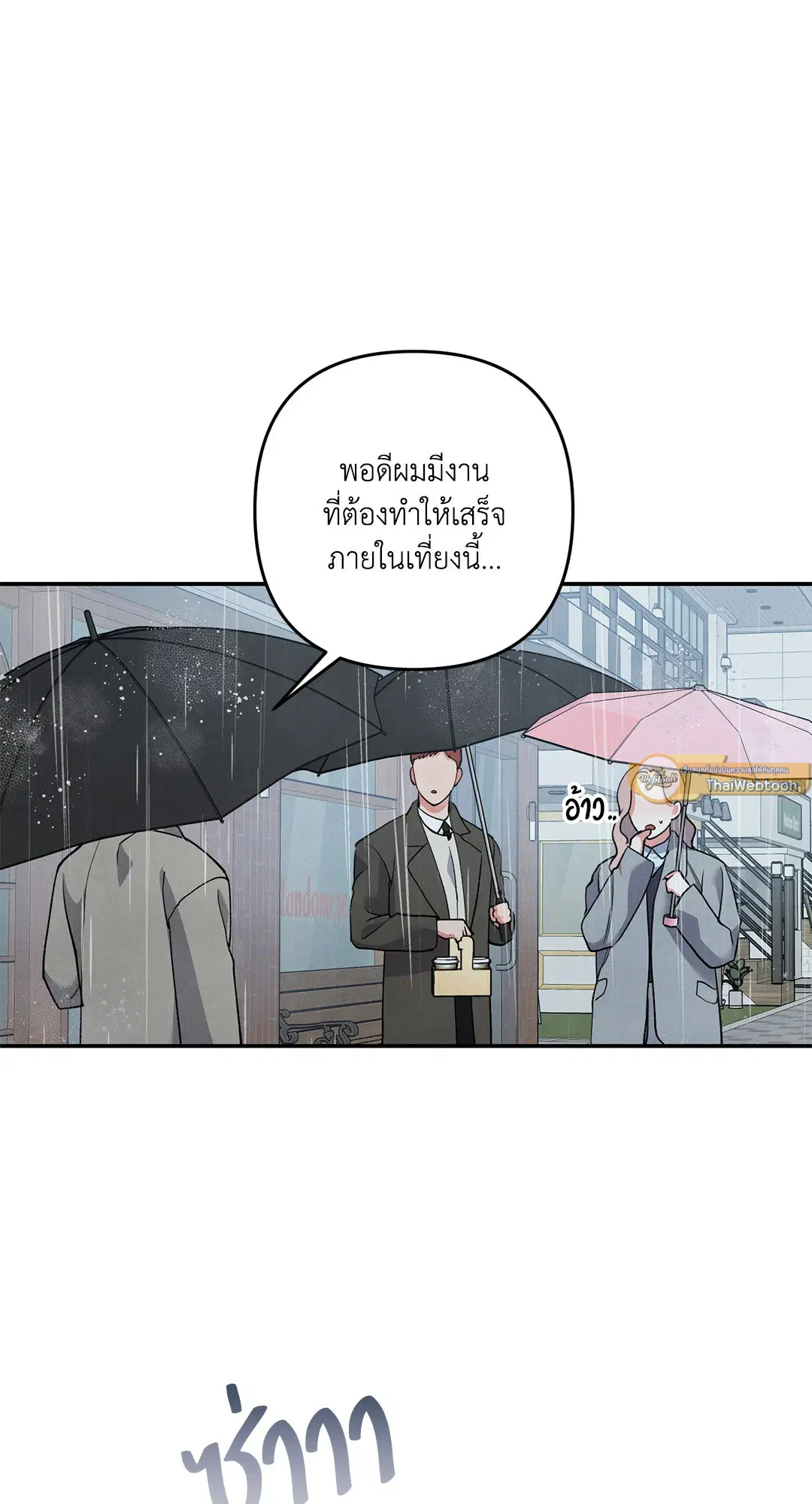 Roses and Champagne ตอนที่ 63 — page 5 of 59