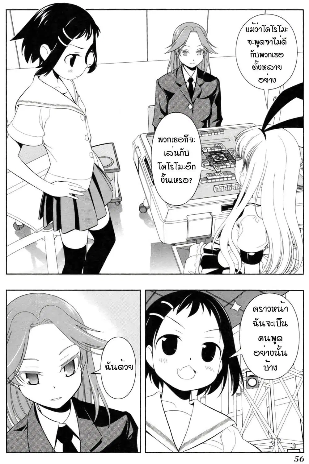Saki ตอนที่ 53 — page 12 of 16