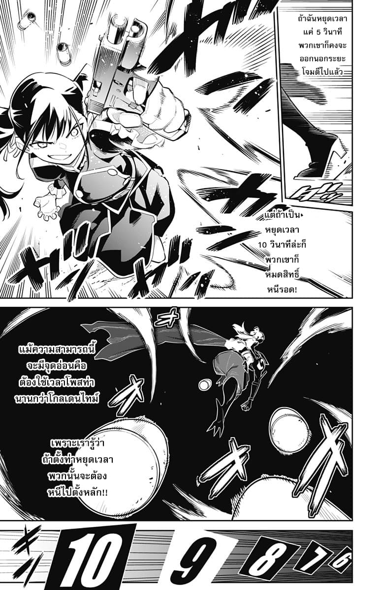 Mato Seihei no Slave ตอนที่ 14 — page 18 of 22