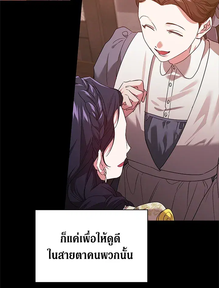 The Broken Ring – This Marriage Will Fail Anyway ตอนที่ 25 — page 59 of 98
