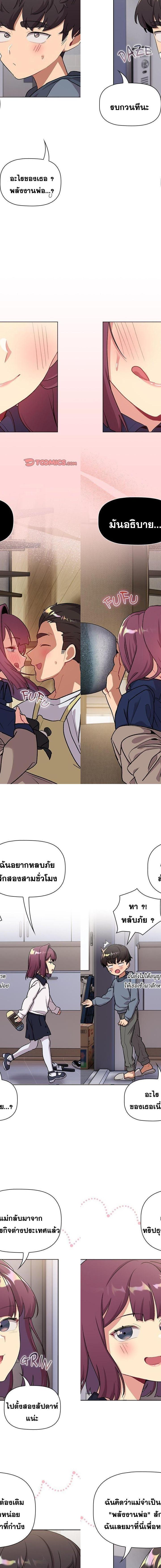 What Do I Do Now? ตอนที่ 131 — page 5 of 15
