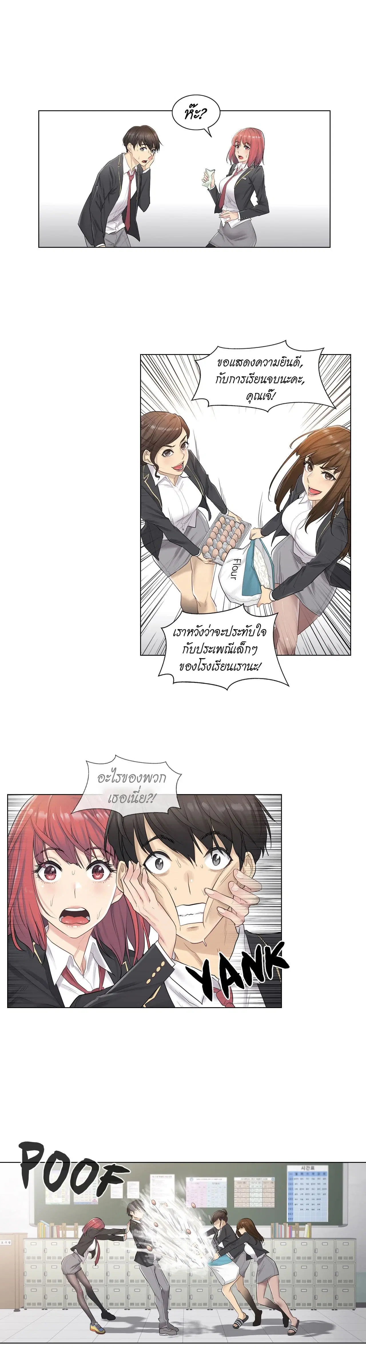 Touch to Unlock ตอนที่ 1 — page 8 of 47