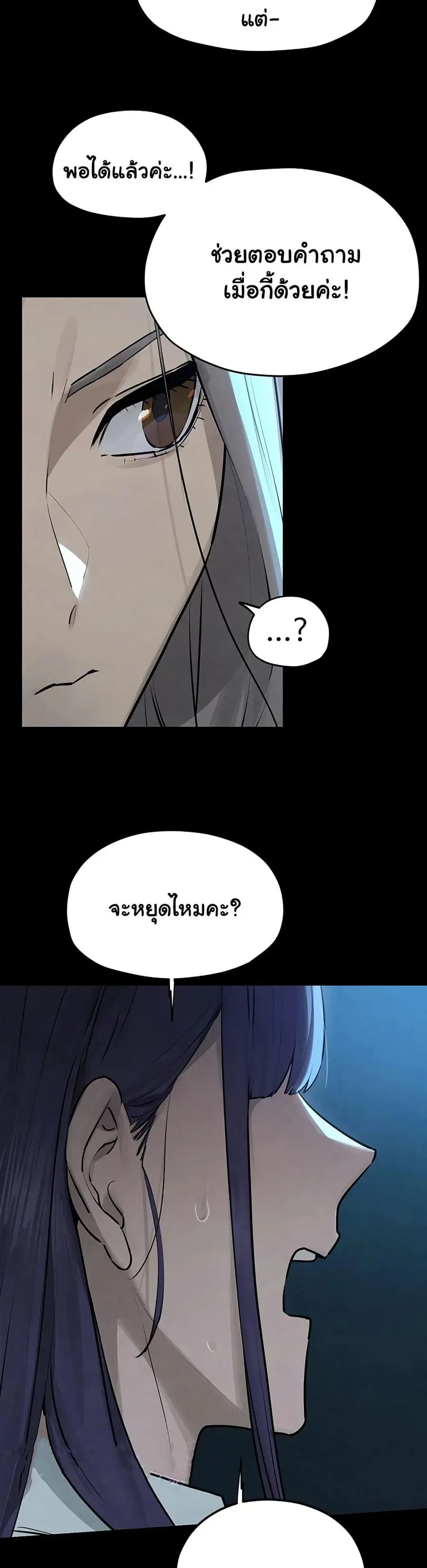 Moby Dick ตอนที่ 82 — page 33 of 50