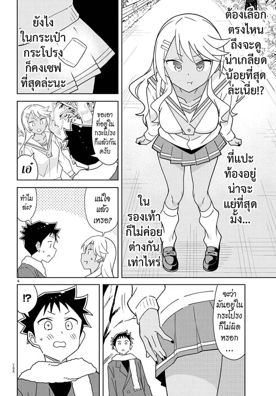 Atsumare! Fushigi Kenkyubu ตอนที่ 257 — page 6 of 8