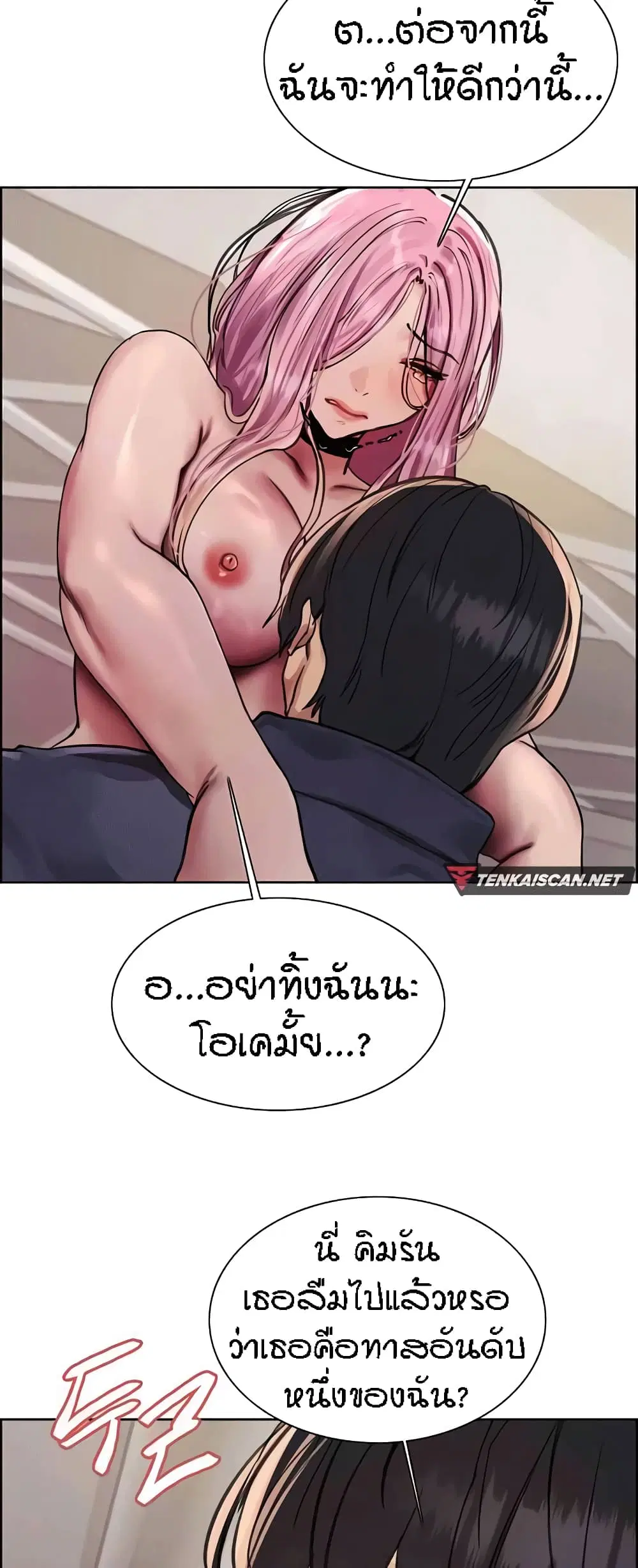 Sex-Stop Watch ตอนที่ 83 — page 50 of 62