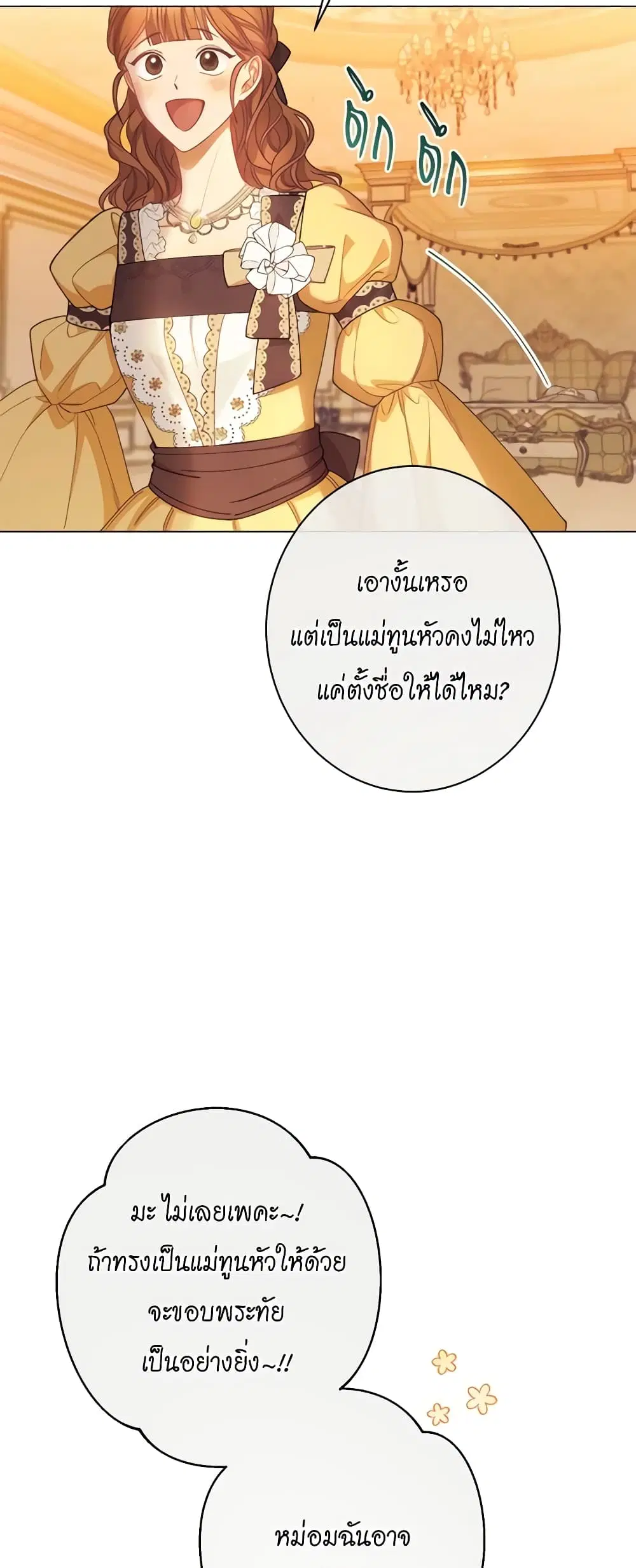 The Villainess Turns the Hourglass ตอนที่ 112 — page 12 of 50