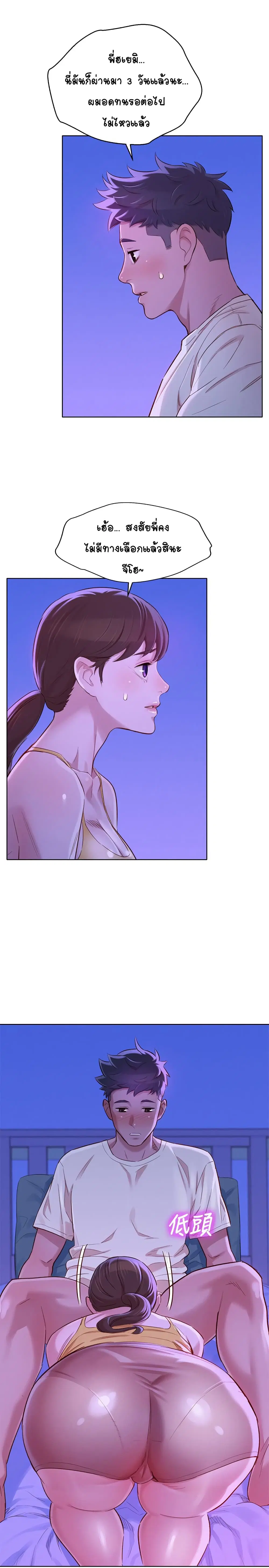 Sister Neighbors ตอนที่ 88 — page 27 of 31