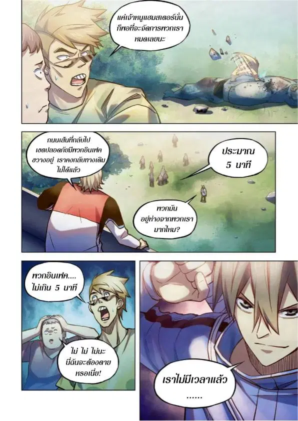 The Last Human ตอนที่ 263 — page 4 of 15