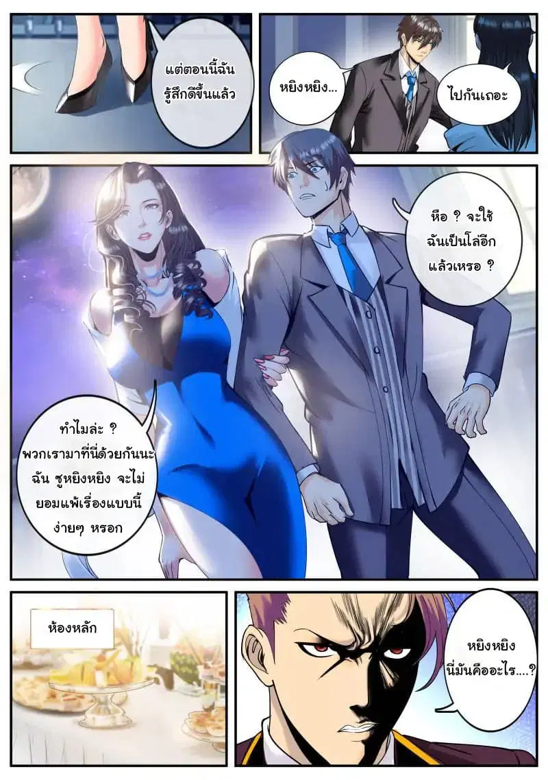 The Superb Captain in the City ตอนที่ 71 — page 4 of 19