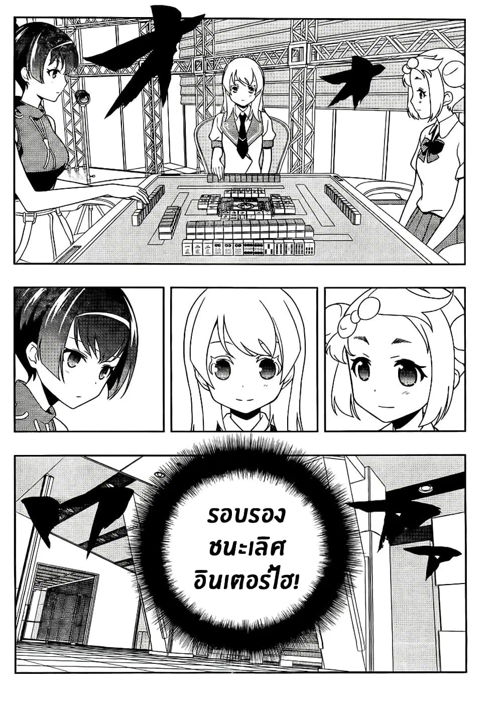 Saki ตอนที่ 117 — page 14 of 20