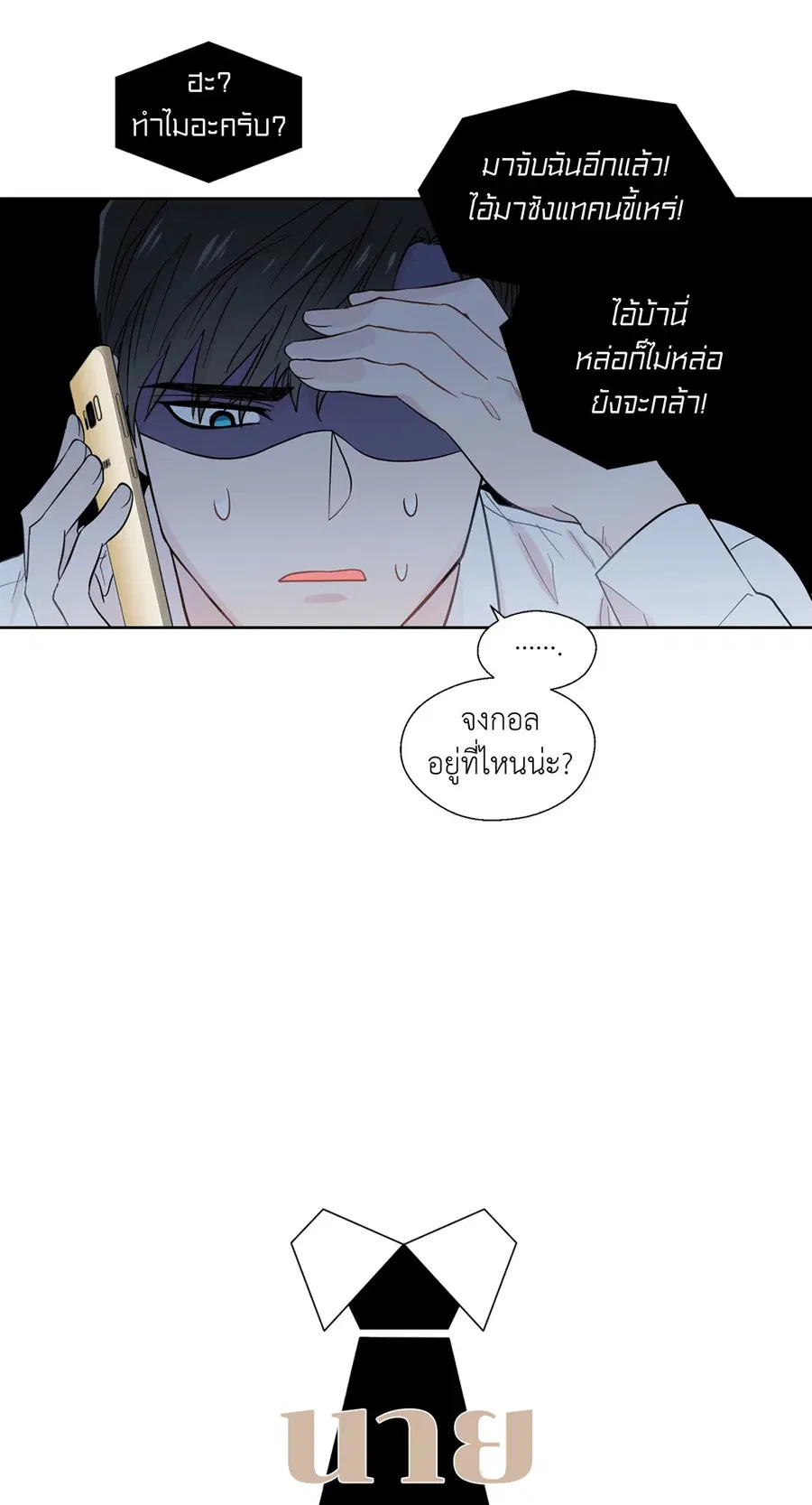 A Man of Virtue ตอนที่ 22 — page 28 of 56