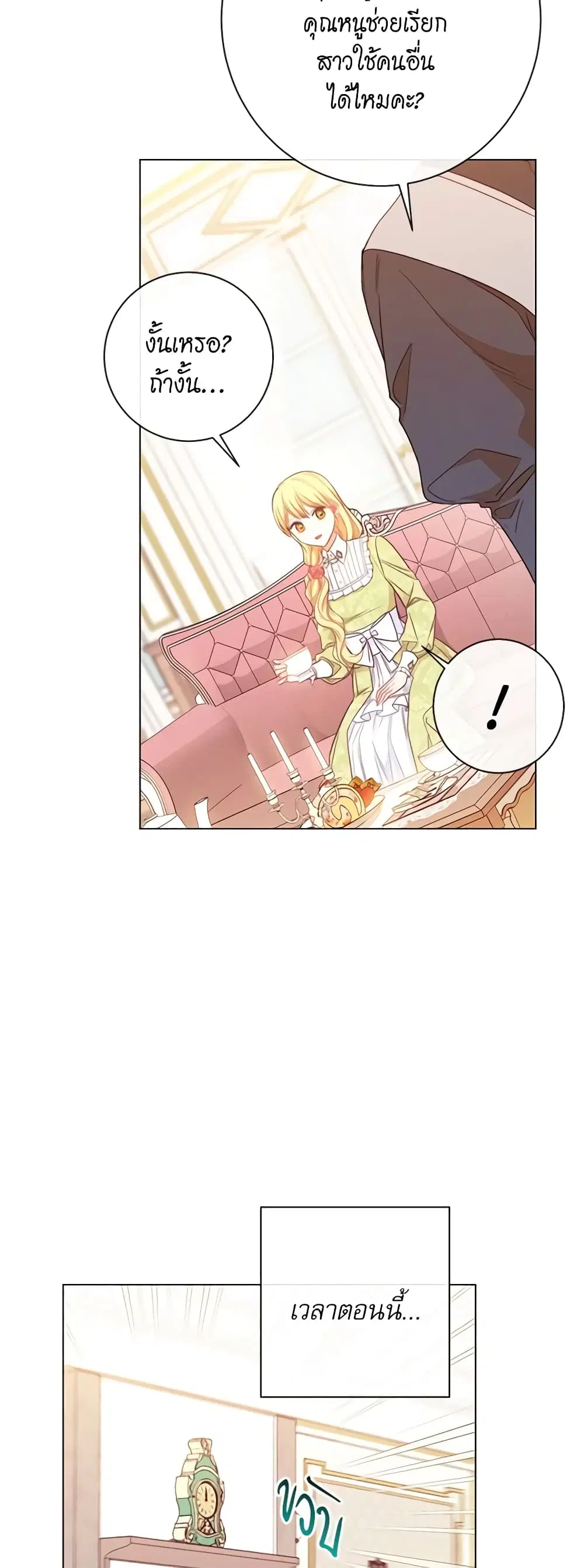 The Villainess Turns the Hourglass ตอนที่ 20 — page 16 of 45