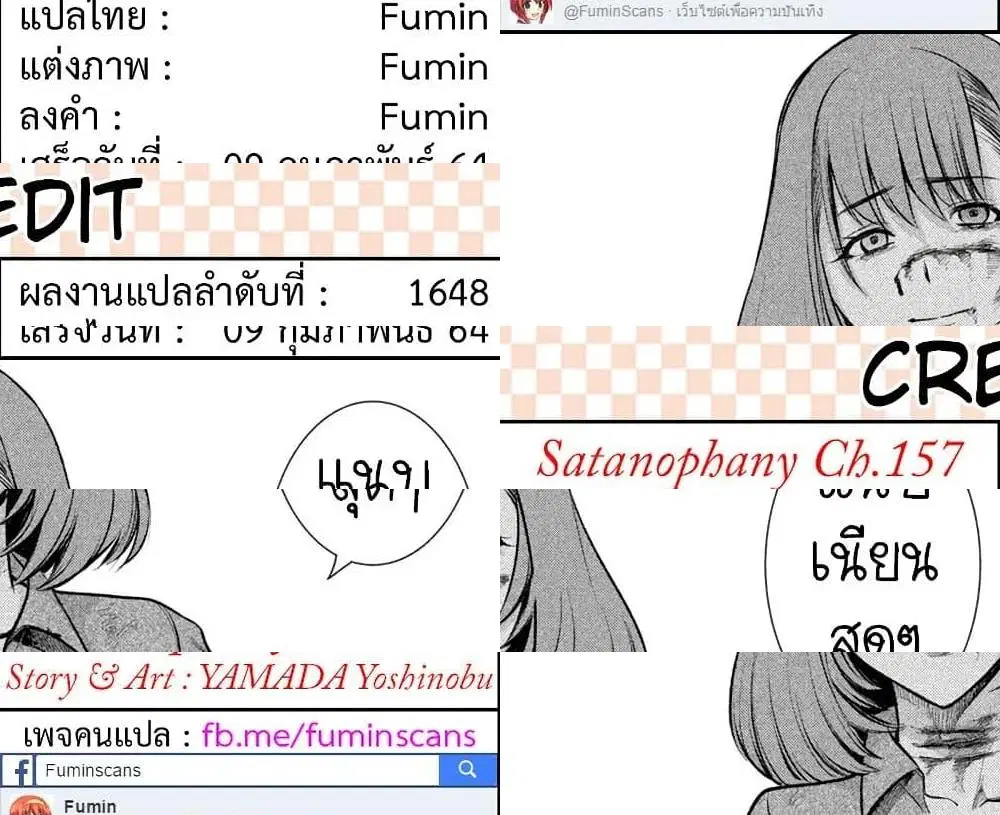 Satanophany ตอนที่ 157 — page 11 of 11
