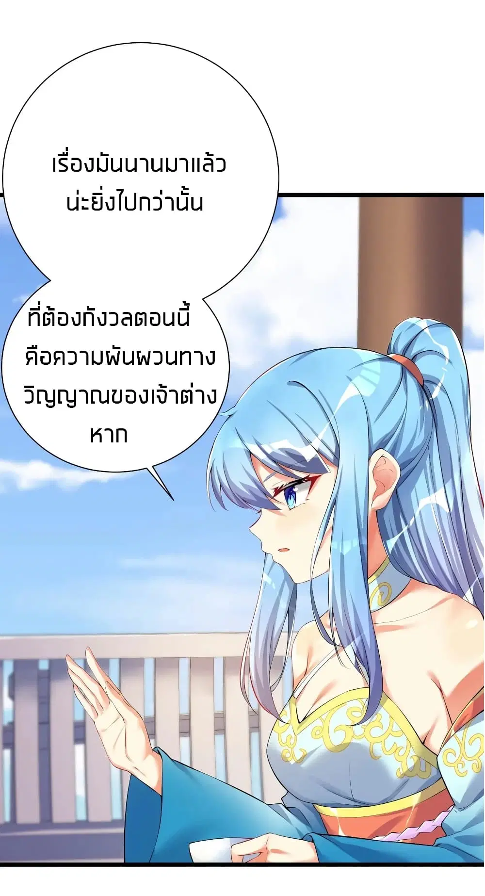 What Happended? Why I become to Girl? ตอนที่ 32 — page 12 of 51
