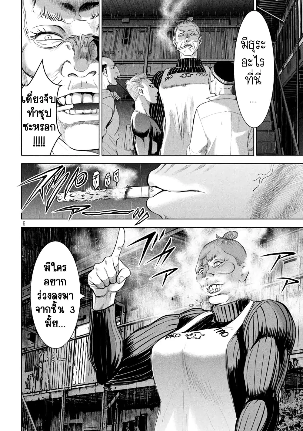 Satanophany ตอนที่ 225 — page 6 of 20