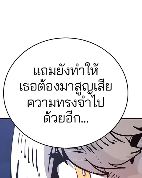 The Player ตอนที่ 78 — page 125 of 148