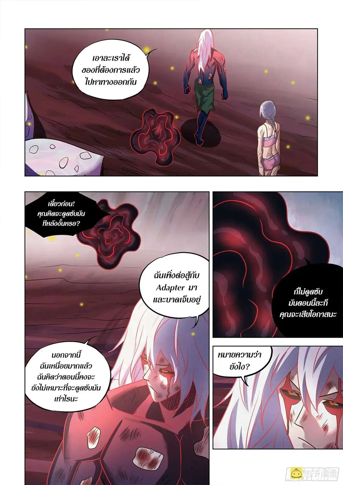 The Last Human ตอนที่ 457 — page 12 of 15