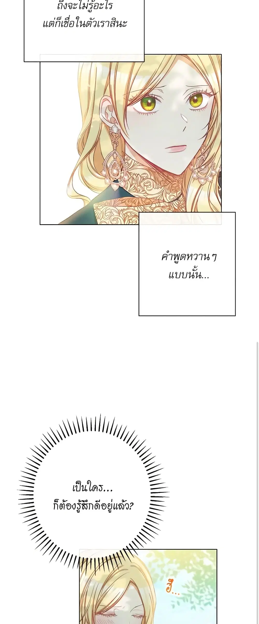 The Villainess Turns the Hourglass ตอนที่ 55 — page 17 of 43