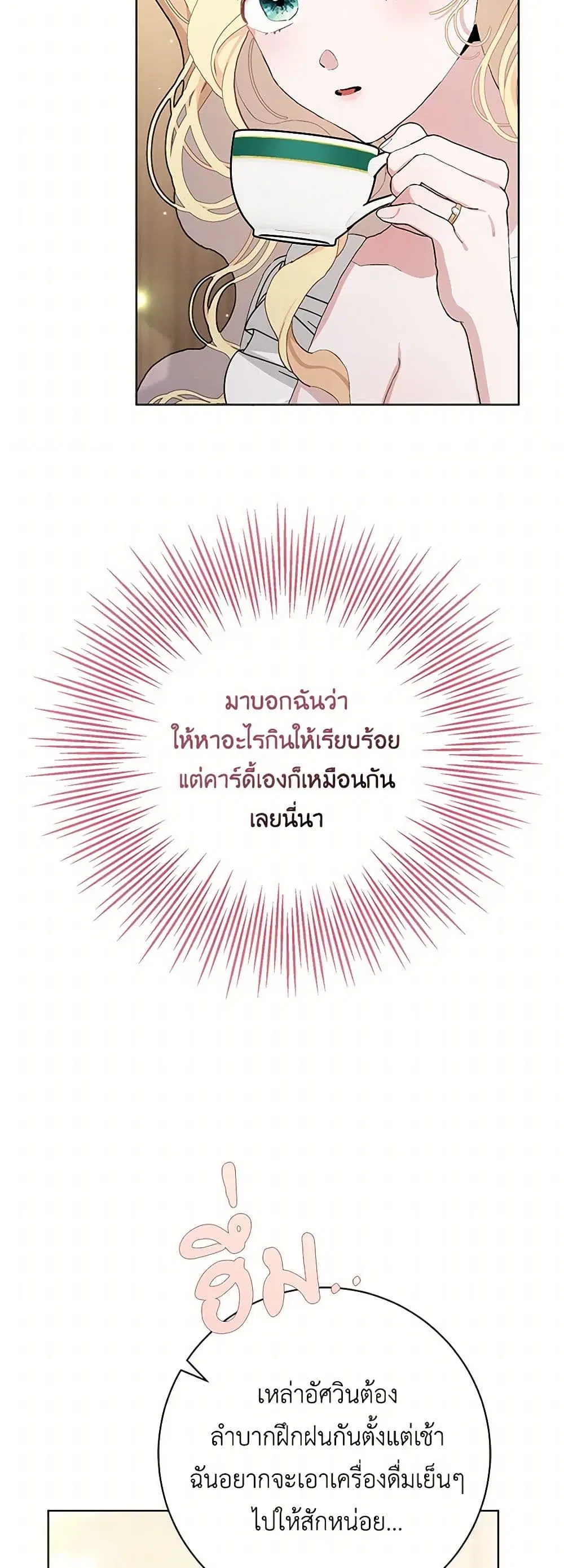Please Marry Me Again! ตอนที่ 42 — page 35 of 41