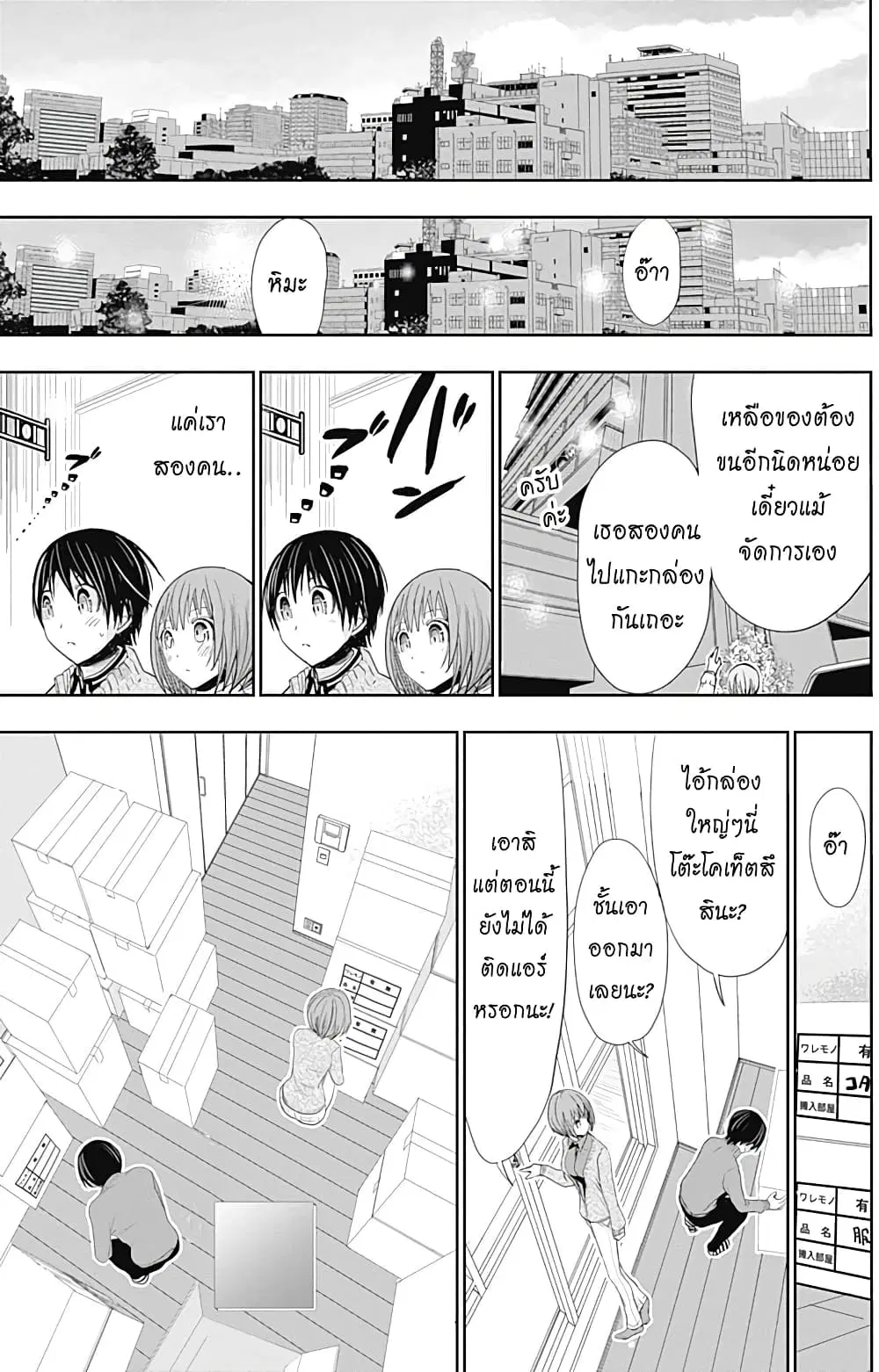 Minamoto-kun Monogatari ตอนที่ 269 — page 5 of 11