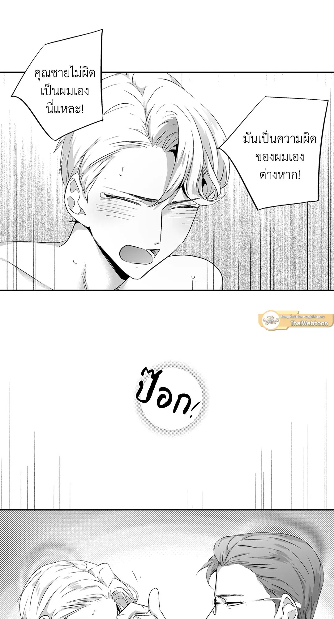 Love is an Illusion! – ซูเปอร์สตาร์ ตอนที่ 44.09 — page 20 of 60