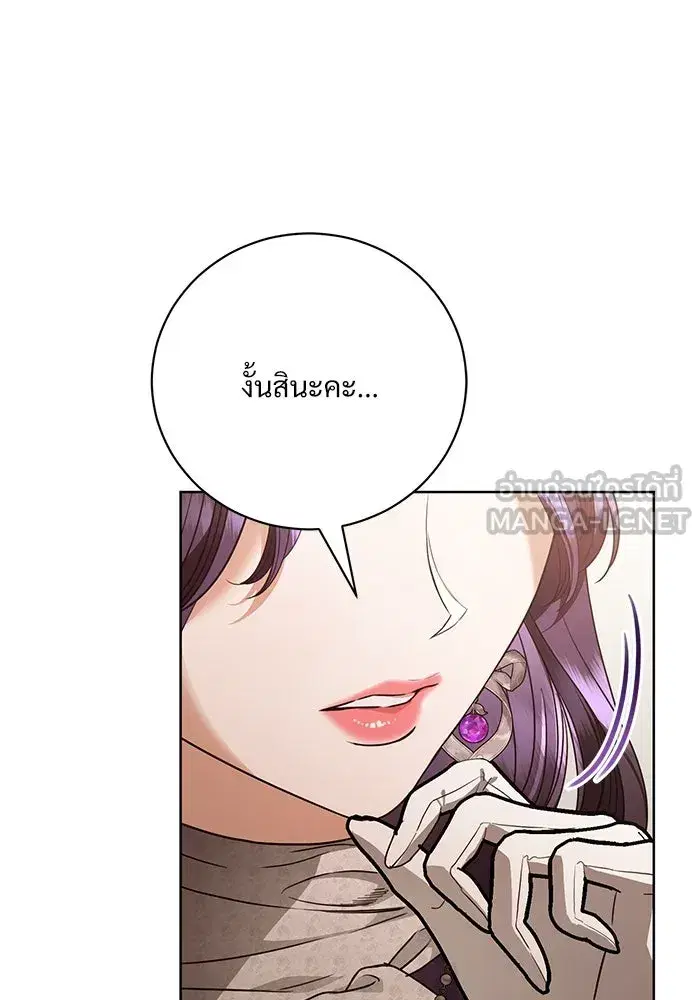 To My Husband’s Mistress ตอนที่ 51 — page 93 of 119