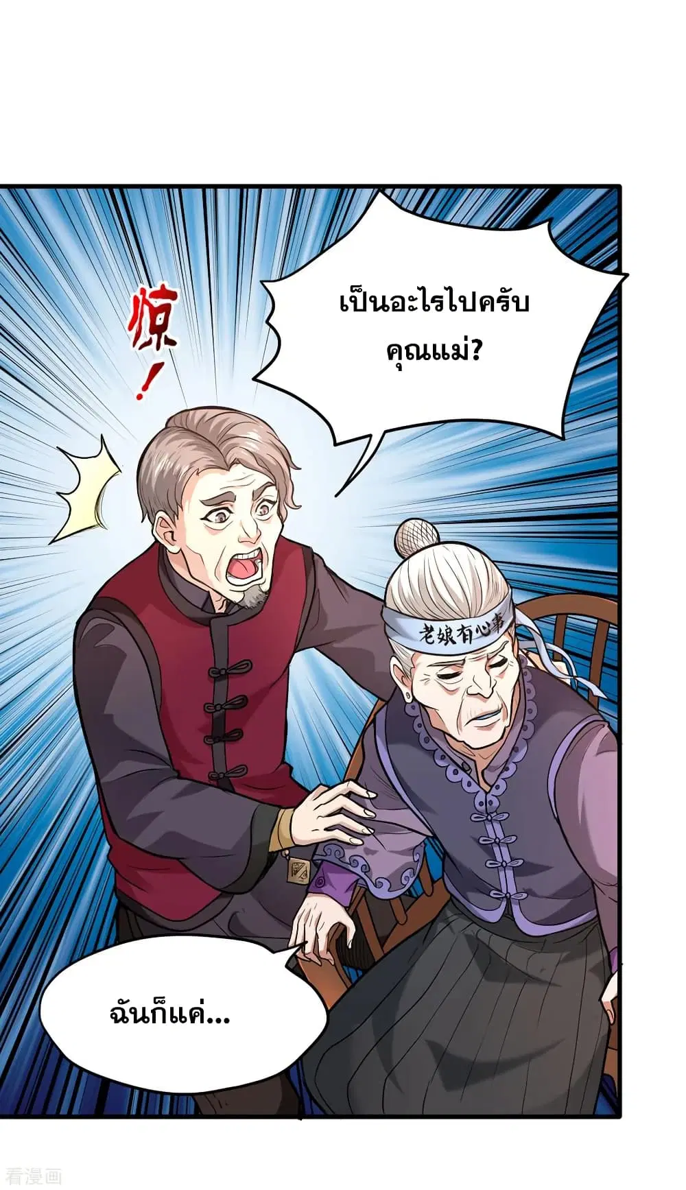 Peerless Doctor in the City ตอนที่ 119 — page 14 of 37