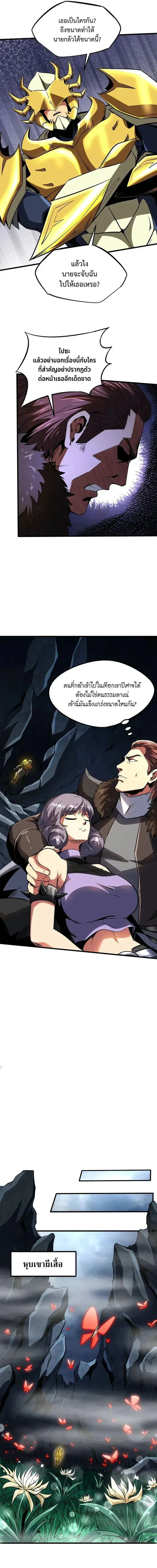 Super God Gene ตอนที่ 249 — page 3 of 12