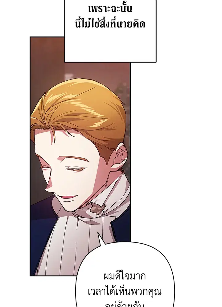 The Broken Ring – This Marriage Will Fail Anyway ตอนที่ 48 — page 88 of 118