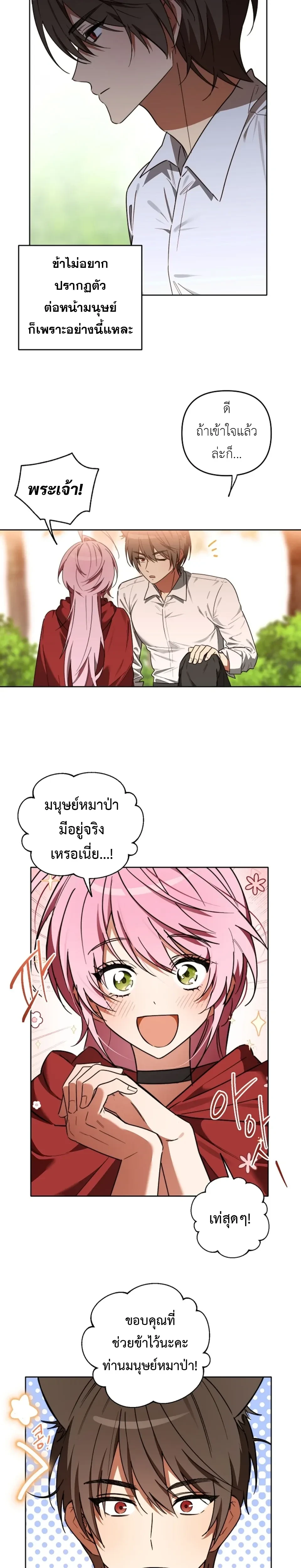 Little Red Riding Hood Wants to Devour the Wolf – หนูน้อยหมวกแดงคนนี้อยากงาบคุณหมาป่า ตอนที่ 1 — page 8 of 21