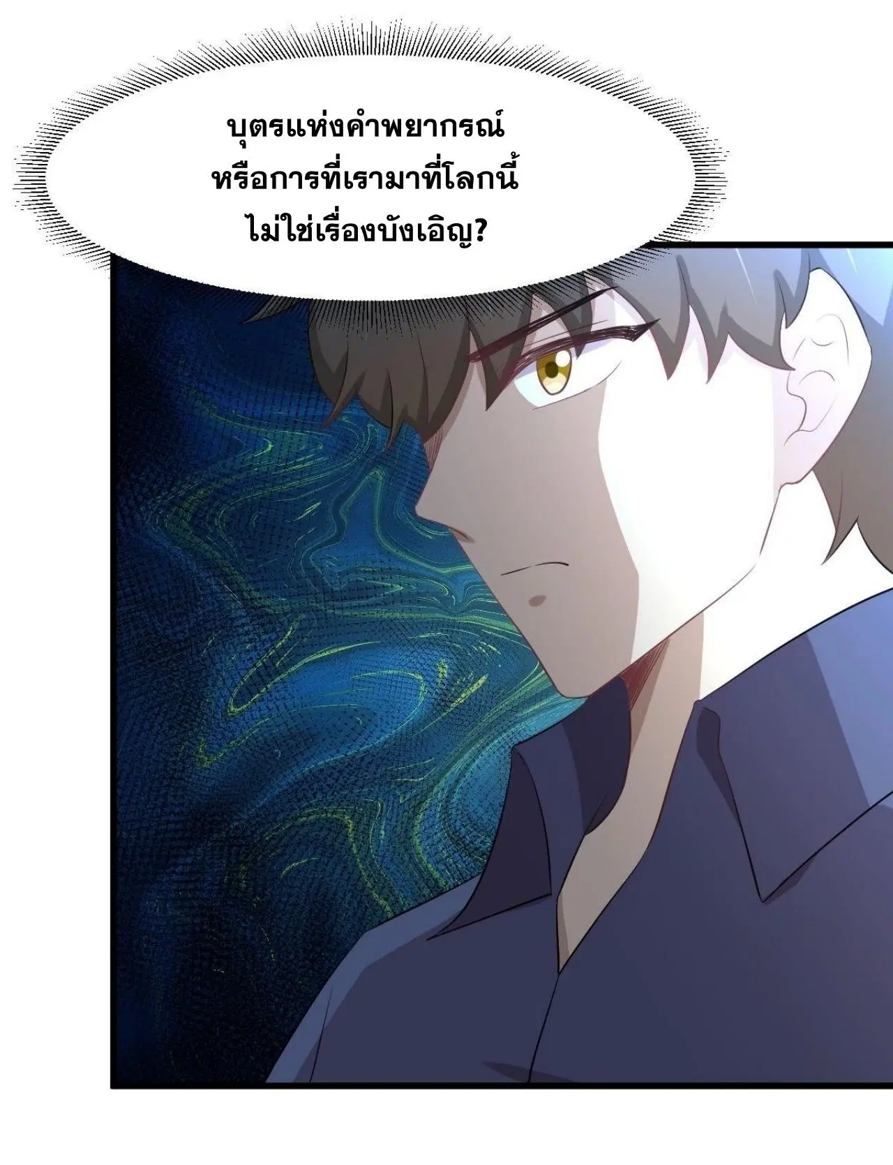 Immortal Swordsman in the Reverse World ตอนที่ 319 — page 23 of 44