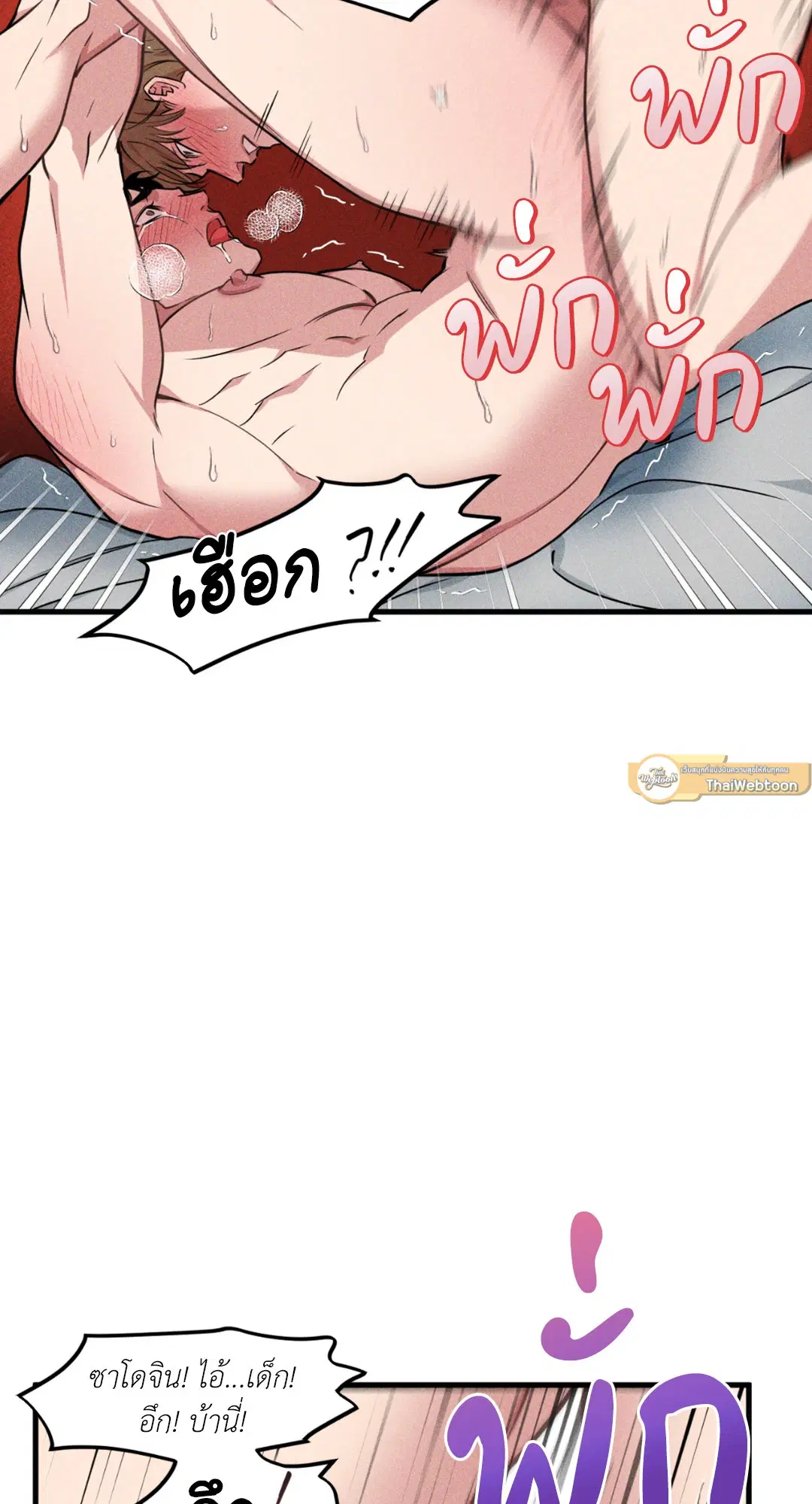 Full Volume ตอนที่ 76.2 — page 27 of 46