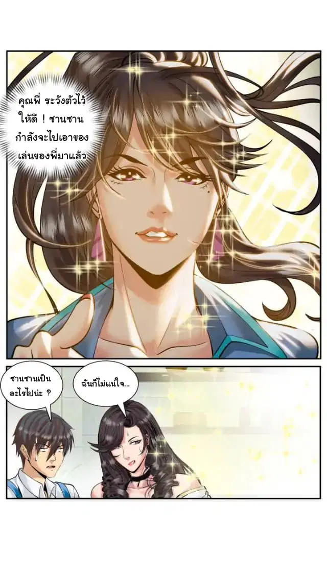 The Superb Captain in the City ตอนที่ 35 — page 4 of 12