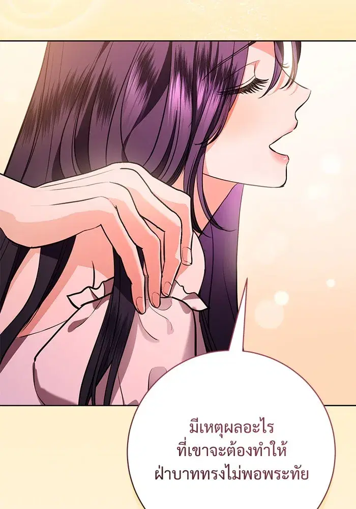 To My Husband’s Mistress ตอนที่ 76 — page 79 of 109