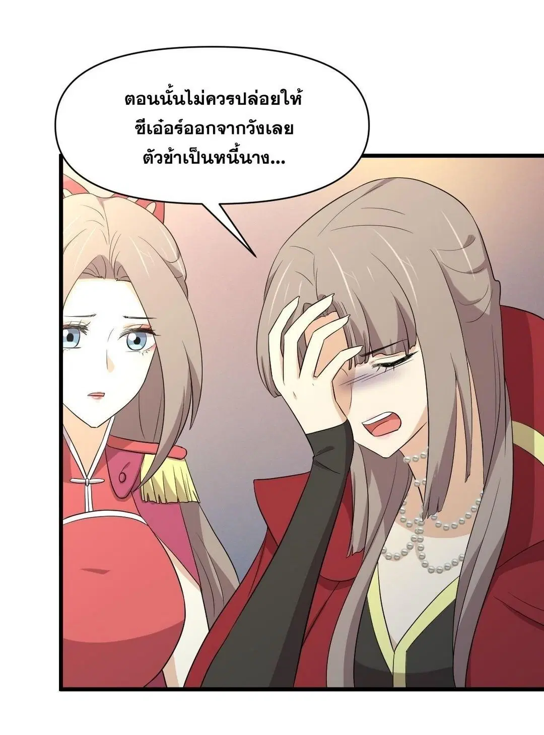 Immortal Swordsman in the Reverse World ตอนที่ 373 — page 28 of 43
