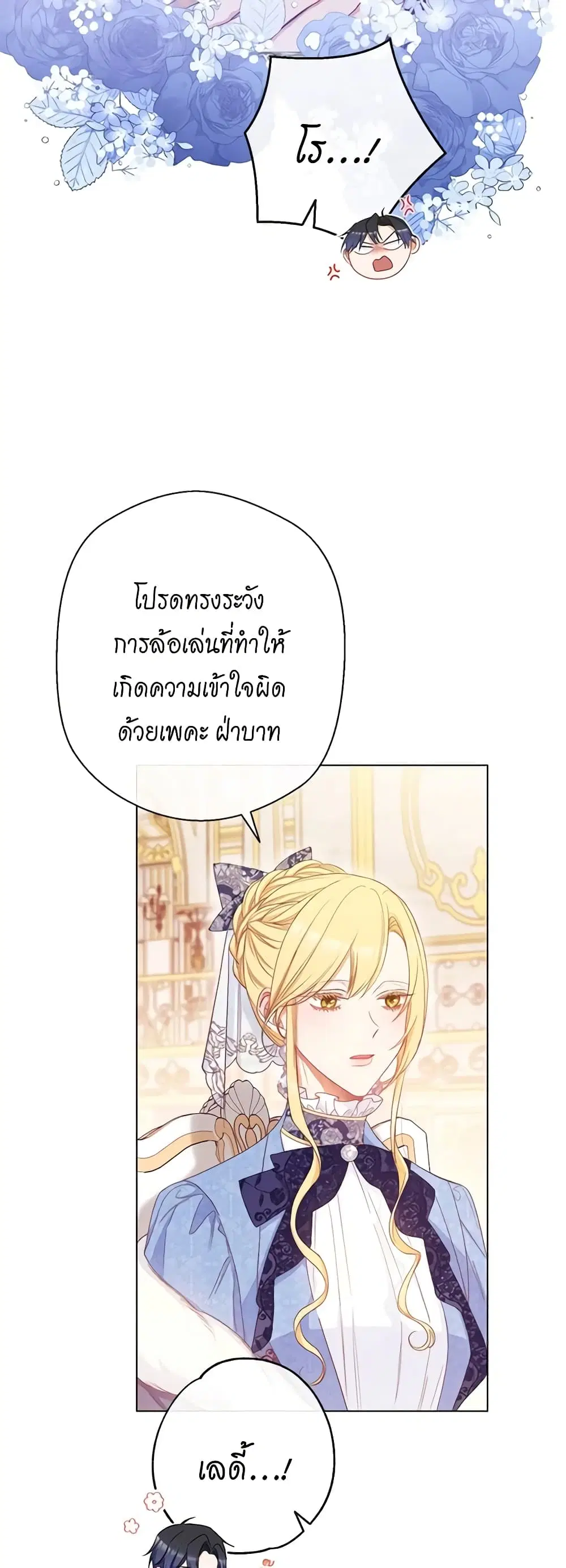 The Villainess Turns the Hourglass ตอนที่ 81 — page 24 of 48