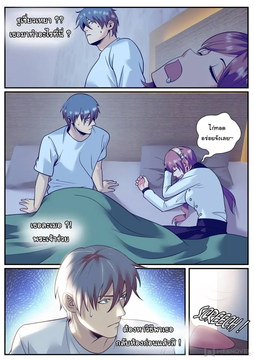 The Superb Captain in the City ตอนที่ 231 — page 9 of 13