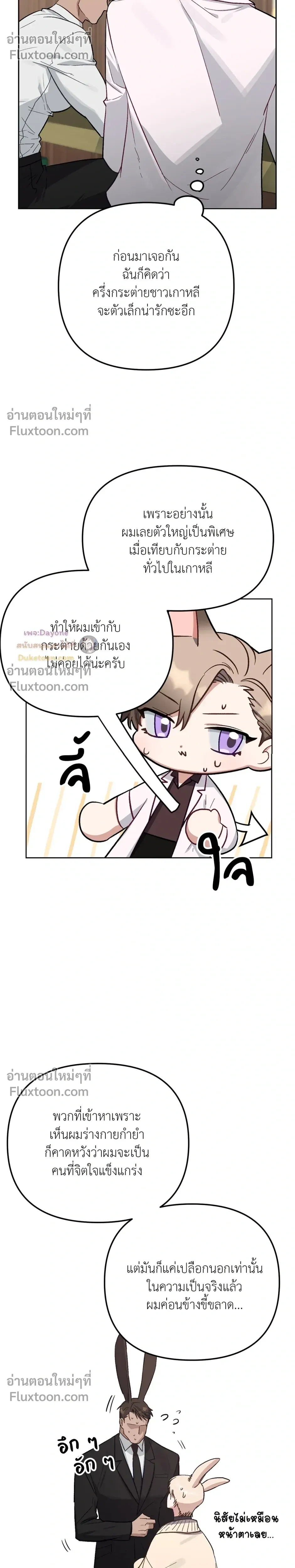 กระต่ายอย่างผม 3 วิก็ไม่ไหวแล้ว ! – I Can’t Even Last 3 Seconds! ตอนที่ 2 — page 23 of 28