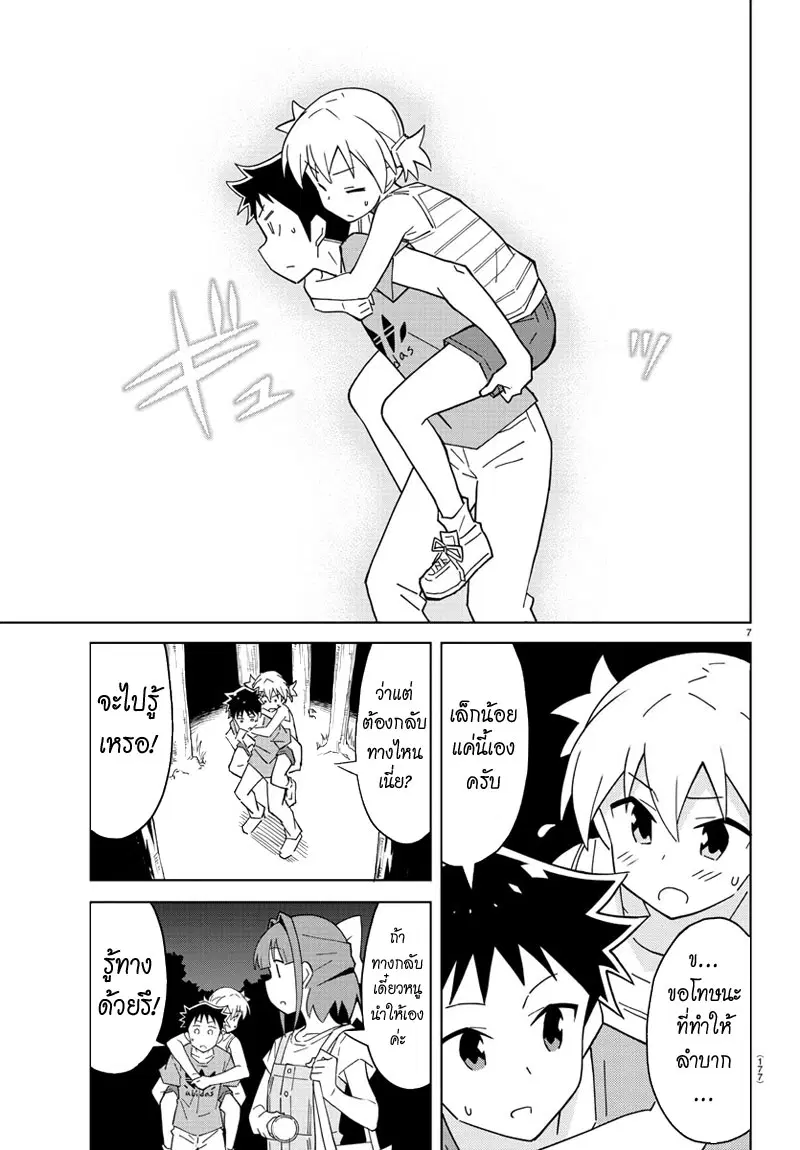 Atsumare! Fushigi Kenkyubu ตอนที่ 43 — page 7 of 9