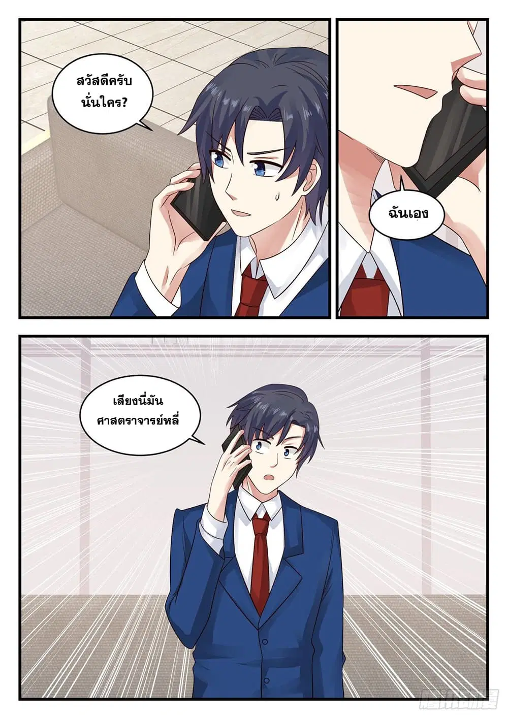 Xueba’s Black Technology System.jpg ตอนที่ 120 — page 13 of 15