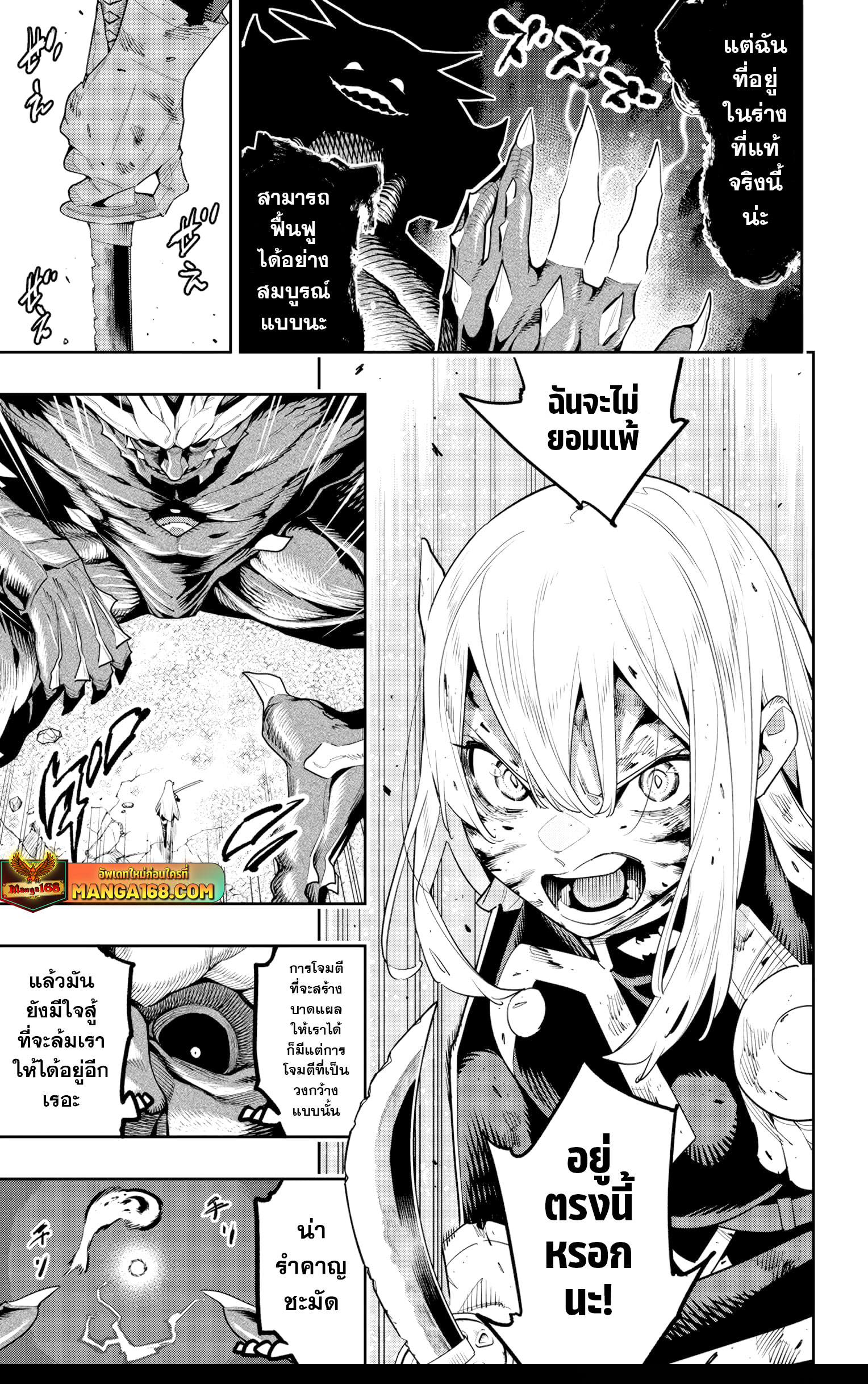 Mato Seihei no Slave ตอนที่ 124 — page 9 of 22