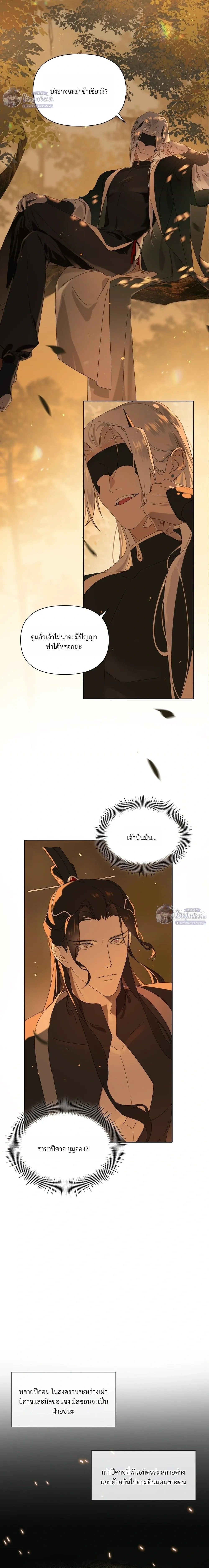The Shackles of Sayo – พันธนาการแห่งซาโย ตอนที่ 1 — page 12 of 20