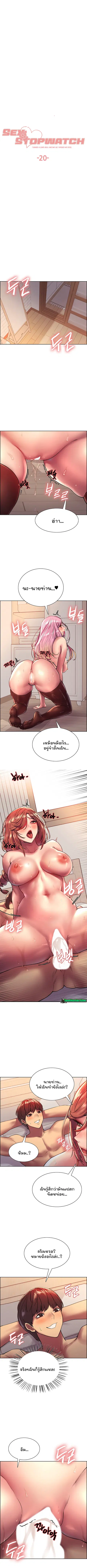 Sex-Stop Watch ตอนที่ 20 — page 2 of 10